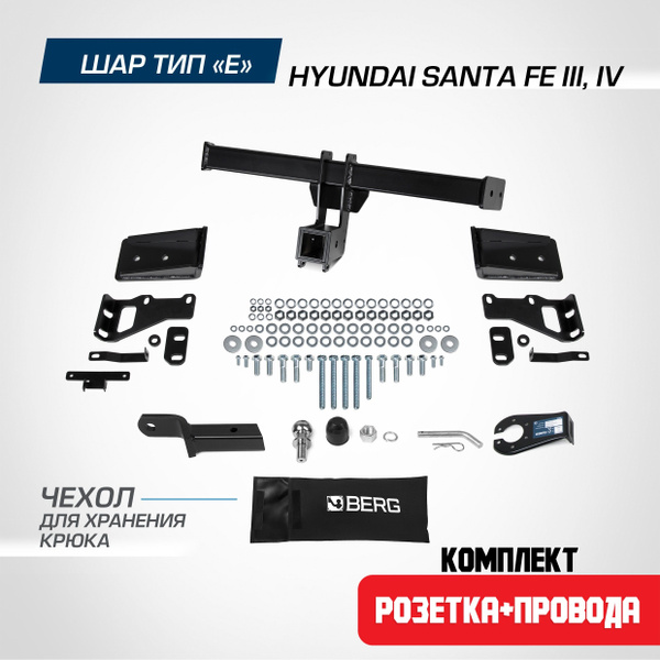 Характеристики Быстросъемный Фаркоп на Hyundai Santa Fe 3, 4 2012-2020 ...