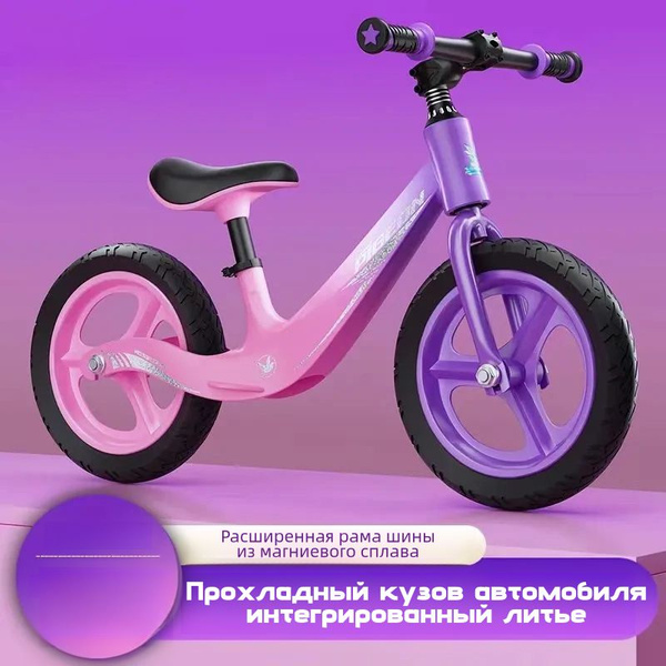 Детские беговелы изготовлены из магниевого сплава - купить с доставкой ...
