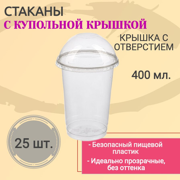 Креманка одноразовая (25 предметов) - купить по выгодной цене в ...