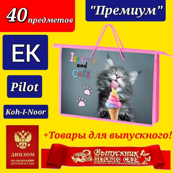 Вопросы и ответы о Набор Первоклассника "ПРЕМИУМ XL" (с наполнением EK ...