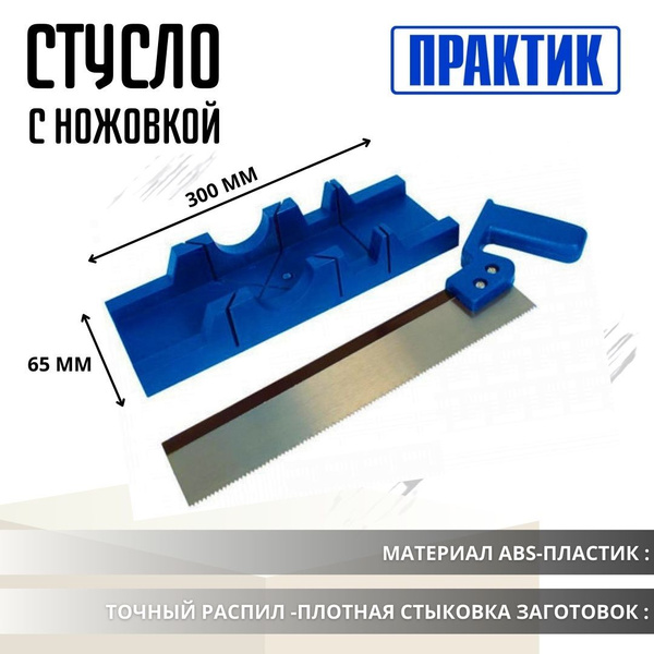Стусло для резки углов Инструмент строительный с ножовкой пластик 300 x ...