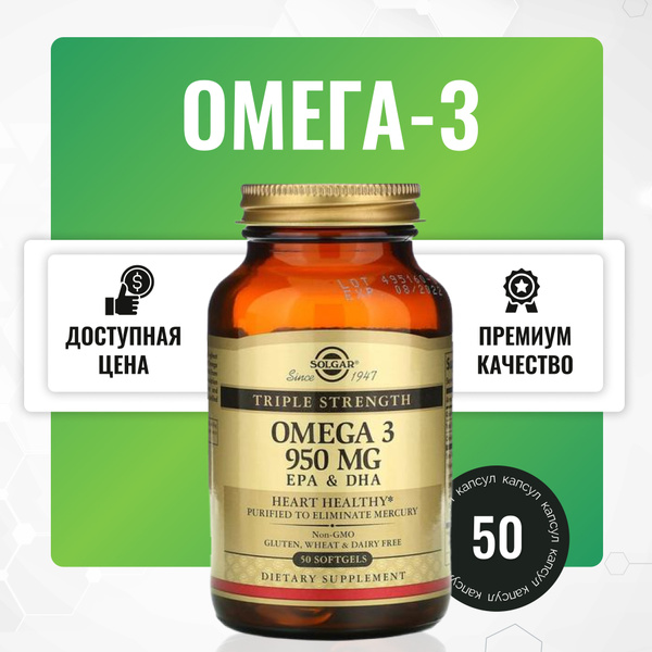 Тройная Омега-3 950 ЭПК и ДГК, 50 капсул Солгар - купить с доставкой по ...