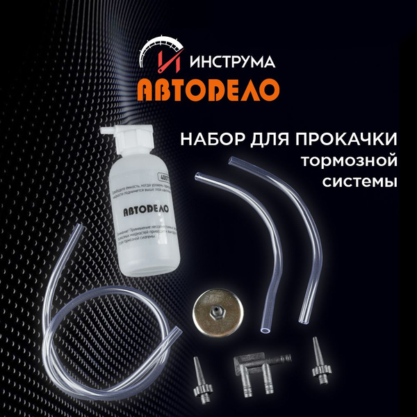 Набор для прокачки тормозов автомобиля, ручной, профессиональная серия ...