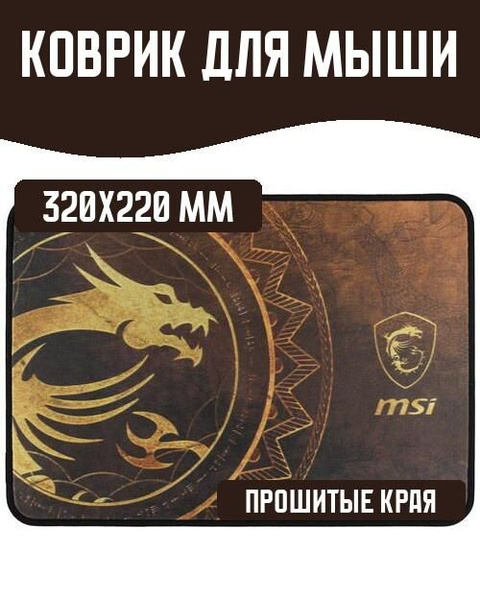 MSI Коврик для мыши Аксессуары для мышки///тайминг модели, L ...