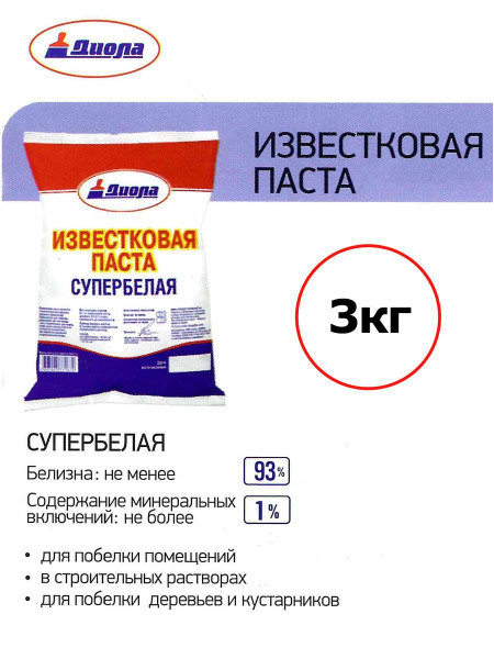 Известковая паста отбеленная Диола 3 кг купить по низкой цене с ...