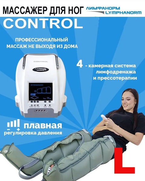 CONTROL (L). Аппарат для лимфодренажа и прессотерапии LymphaNorm ...