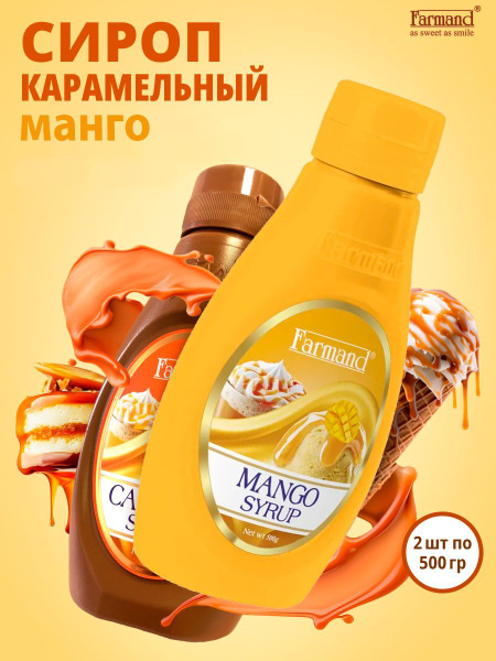 Карамельный манго сироп для мороженого и кофе Топпинг - купить с ...
