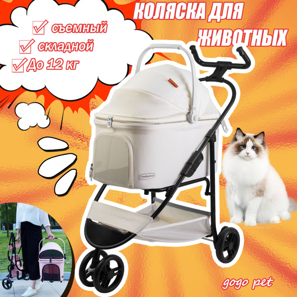 Tрехколесная коляска прогулочная для собак и кошек мелких и средних ...
