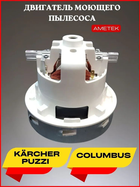Турбина колокол на пылесос Karcher (Керхер) Puzzi - купить с доставкой ...