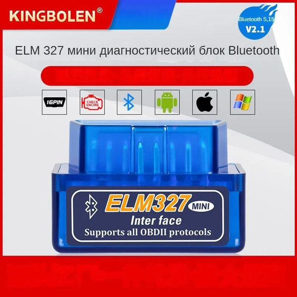 Автосканер OBD 2 ELM 327 Двухплатный Версия 1.5 Bluetooth 5.1 2 платы ...