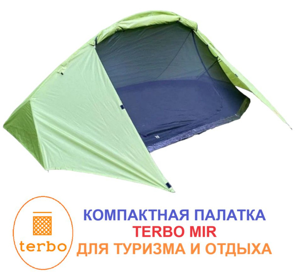 Палатка 2-местная TERBO треккинговая 2-х местная, алюминиевый сплав ...