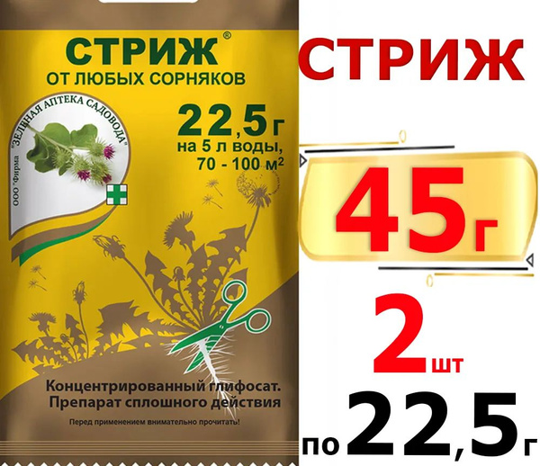 СТРИЖ, ВДГ (687 г/кг глифосата кислоты в виде изопропиламинной соли) 22 ...