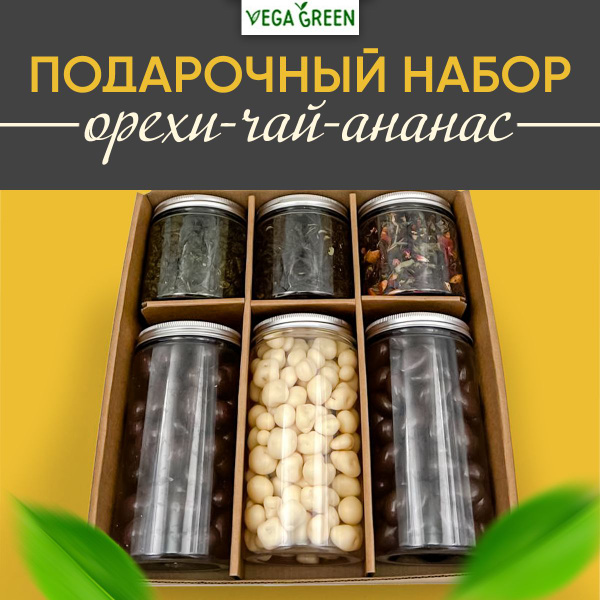 Чай, орехи и сухофрукты, VegaGreen, подарочный набор, орехи и ...
