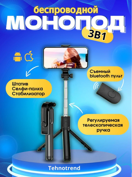 Монопод для селфи Монопод, селфи палка R170 см купить по низкой цене с ...