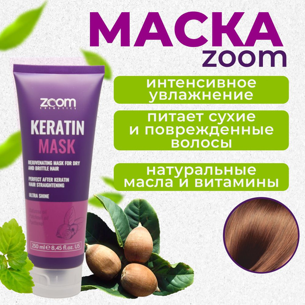 ZOOM Маска для волос, 250 мл - купить с доставкой по выгодным ценам в ...
