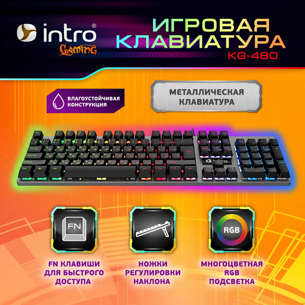 Мембранная клавиатура Intro Intro-KG-52d907d791bf купить по низкой цене ...