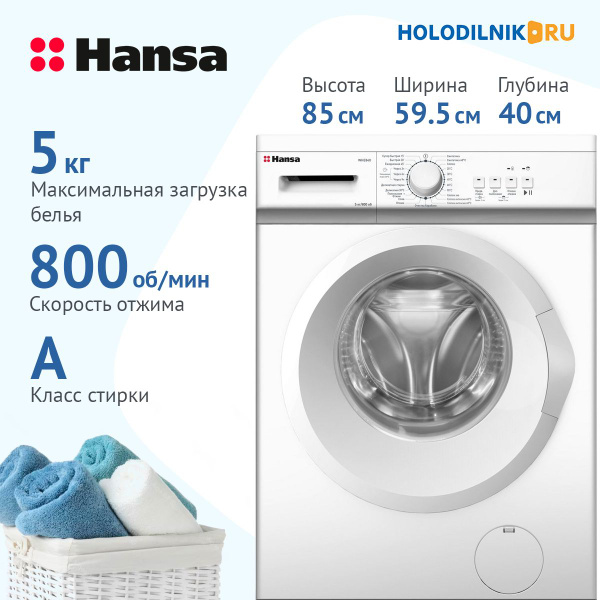 Стиральная машина Hansa WHE840, белый - купить по выгодной цене в ...