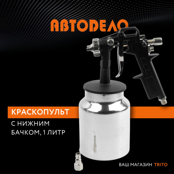 Краскопульт (дюза 1,5 мм, нижн.бачок 1,0 л)