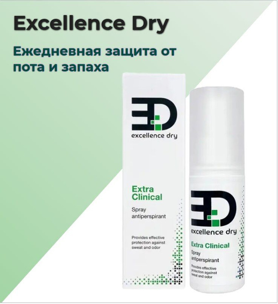 Excellence Dry Extra clinical дезодорант спрей, от запаха и пота ...