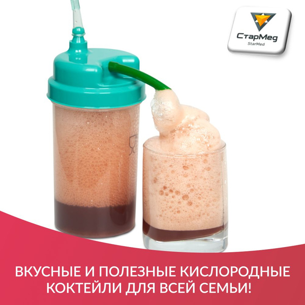 Коктейлер кислородный Семейный - купить с доставкой по выгодным ценам в ...