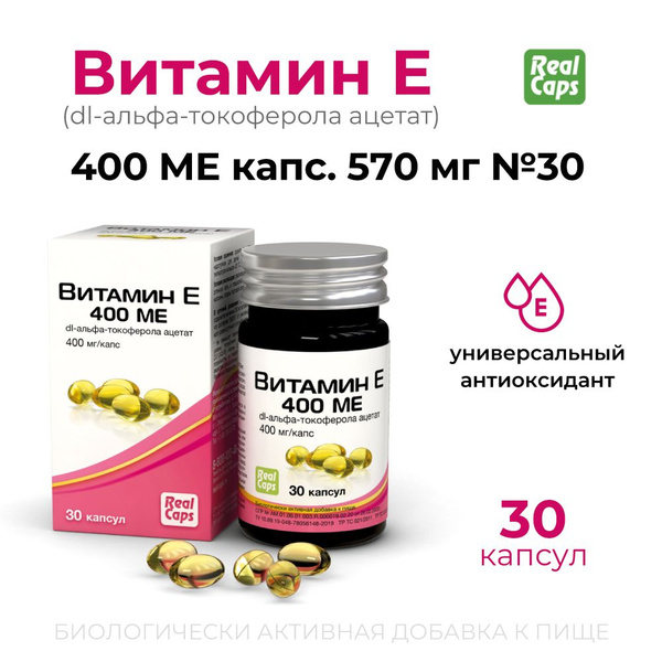 Витамин Е 400 Мг Купить В Москве