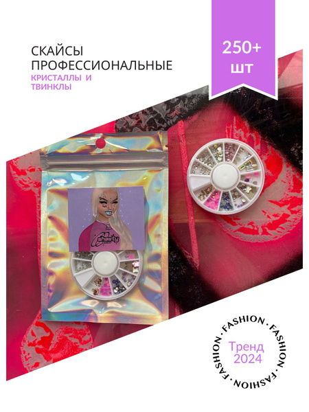 Кристаллы для установки скайсов - купить с доставкой по выгодным ценам ...