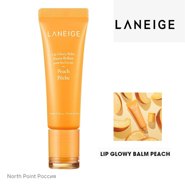 LANEIGE Блестящий бальзам для губ Lip Glowy Balm (PEACH) 10 г,БАЛЬЗАМ ...