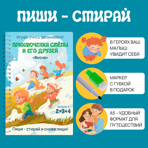 Многоразовая детская развивающая книга Пиши стирай | Копосова Мария ...