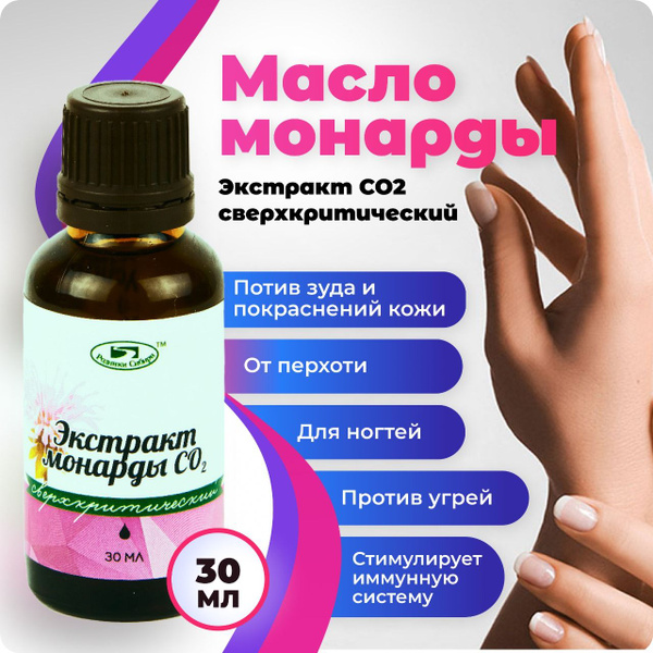 Родники Сибири Монарда ЭКСТРАКТ СО2, 30 мл. - купить с доставкой по ...