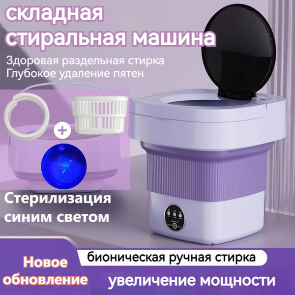 складная стиральная машинка мини автомат,портативная,мини стиральная ...