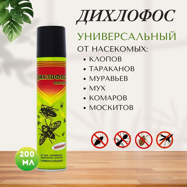 Средство от насекомых клопов тараканов муравьев мух комаров москитов ...