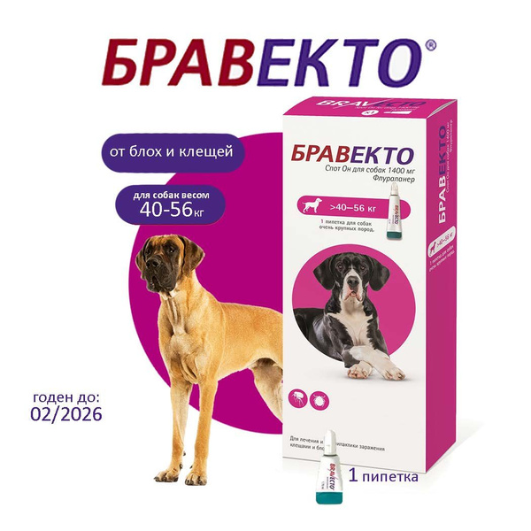 Бравекто (Bravecto) капли для собак весом 40 - 56 кг. от клещей и блох ...