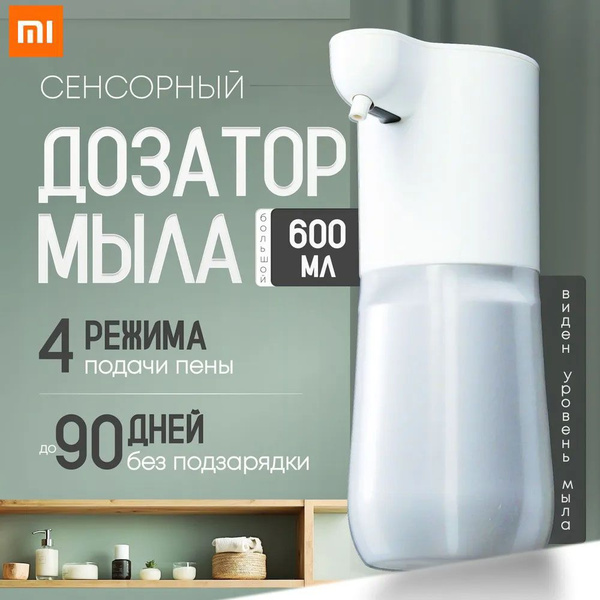 Последние 50/Диспенсер для мыла сенсорный Автоматический сенсорный ...