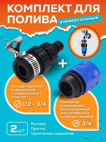 Комплект переходников УНИВЕРСАЛЬНЫЙ, адаптер + быстросъем / адаптер ...