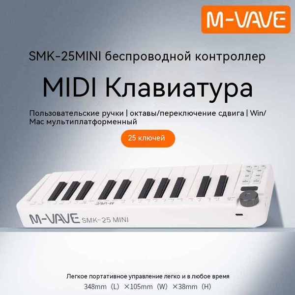 Электронный музыкальный инструмент MIDI-клавиатура M-VAVE25 ...