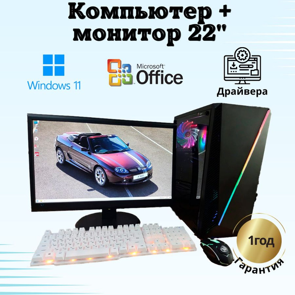 Моноблок 22" Компьютерс Игровой компьютер i5/GTX 650/8GB/SSD-256 ...