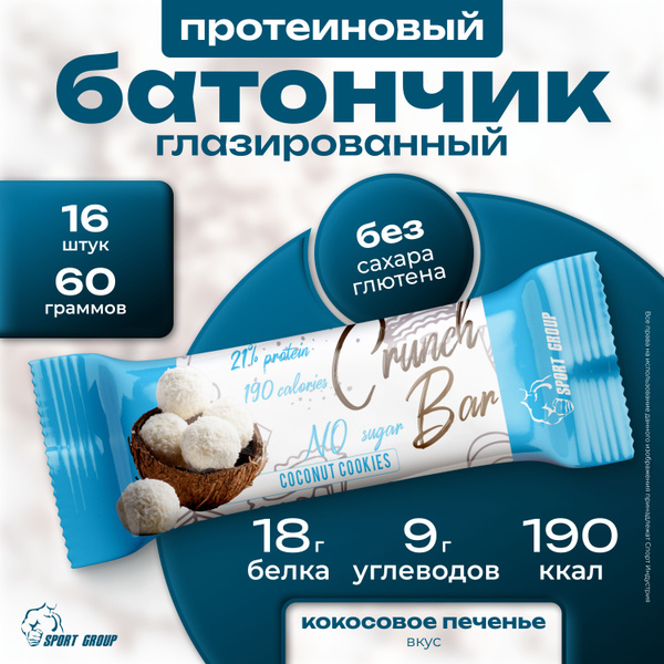 Батончик протеиновый глазированный SportGroup Crunch Bar 1 штука 60 ...