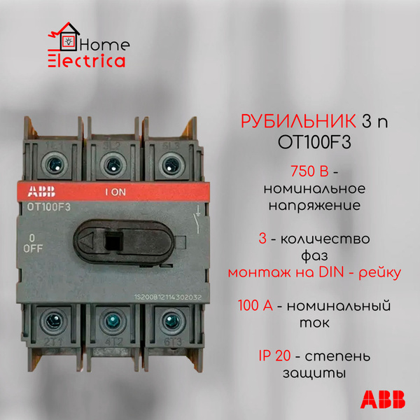 Рубильник 3п АВВ OT100F3 100А 1SCA105004R1001 - купить по выгодной цене ...