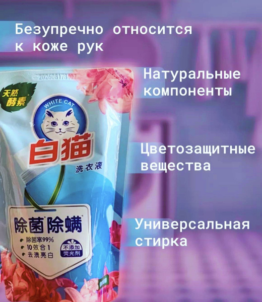 BAIMAO Гель для стирки белья бесфосфатный 500 мл - купить с доставкой ...