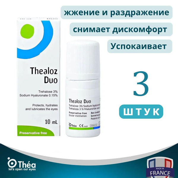 Глазные капли Теалоз Дуо Thealoz Duo 10ml. 3 шт - купить с доставкой по ...