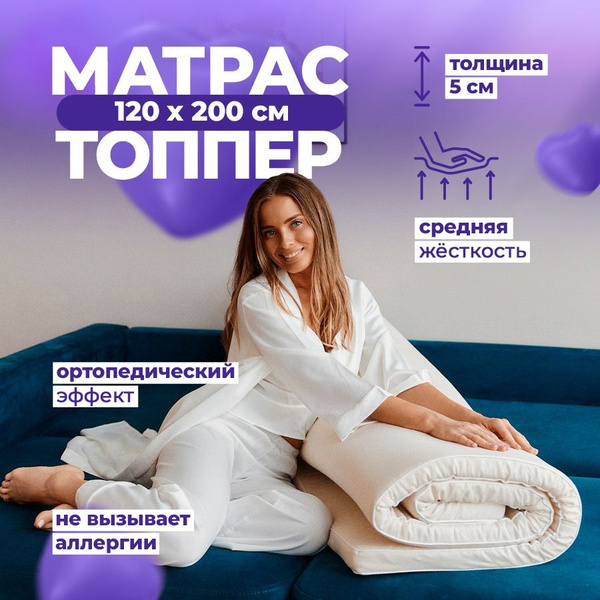 Матрас DoctorSon топперы, Беспружинный, 120 - купить по выгодной цене в ...