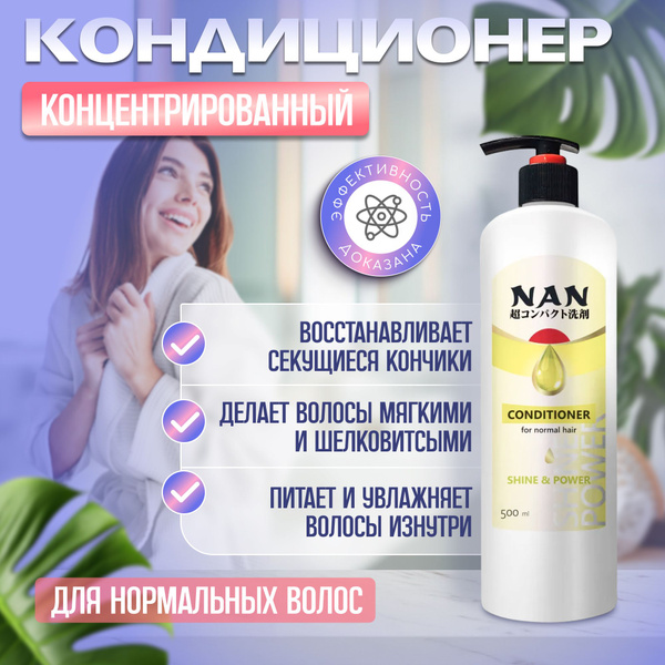 Бальзам NAN для нормальных волос 500 мл - купить с доставкой по ...