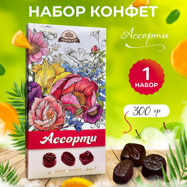 Конфеты в коробке Ассорти Букеты Подарочный набор шоколадных Конфет ...
