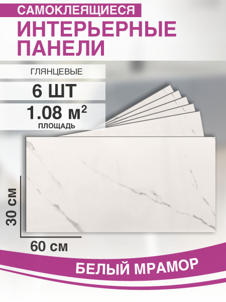 Самоклеящиеся панели ПВХ. Плитка для стен. Белые 6 шт купить по ...