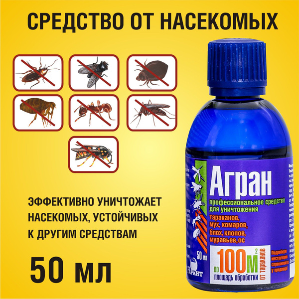 Агран от клопов 1л, 50 мл - купить в Алматы, Астане (Нур-Султан), цена