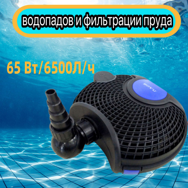 Насос для водопадов и фильтрации пруда SPM-5500D/65W - купить с ...