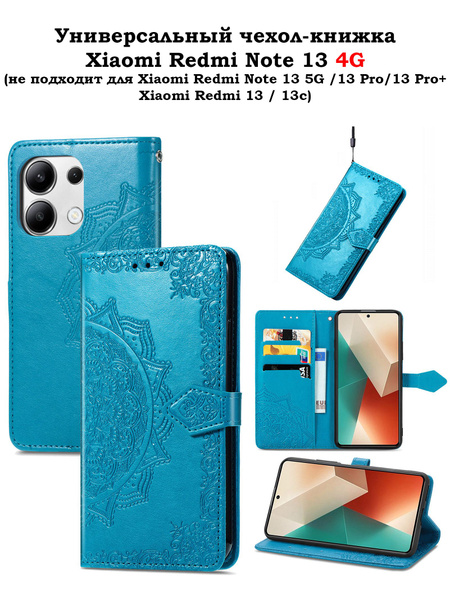 Чехол-книжка на Xiaomi Redmi Note 13 4G Сяоми Редми ноут 13 - купить с ...