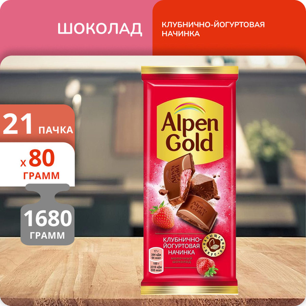 Упаковка 21 штука Шоколад Alpen Gold Клубника-йогурт 80г - купить с ...