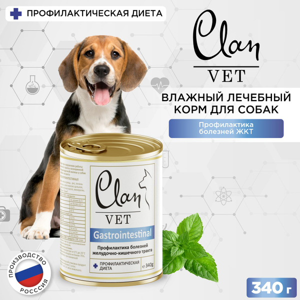 Корм для собак влажный CLAN VET Gastrointestinal диетический для ...