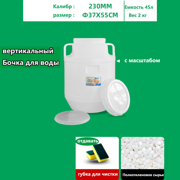вертикальный Пластиковая круглая бочка для воды, белый, Пластик ...